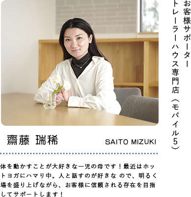 齋藤　瑞稀