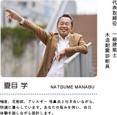 夏目学