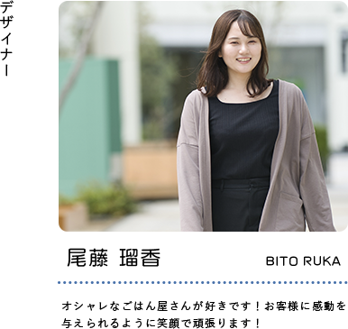 尾藤瑠香