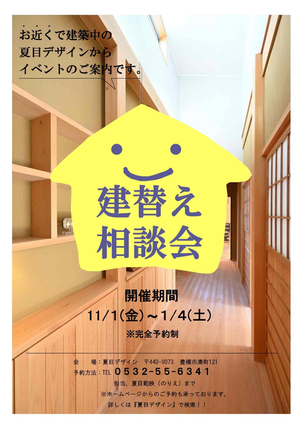 Event News 株式会社夏目デザイン Event News 株式会社夏目デザイン