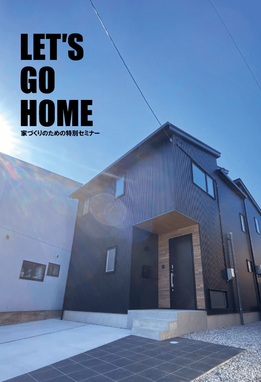 終了しました 10 24 日 家づくりで絶対にやってはいけない10のコト セミナーのご案内 株式会社夏目デザイン 住宅専門サイト