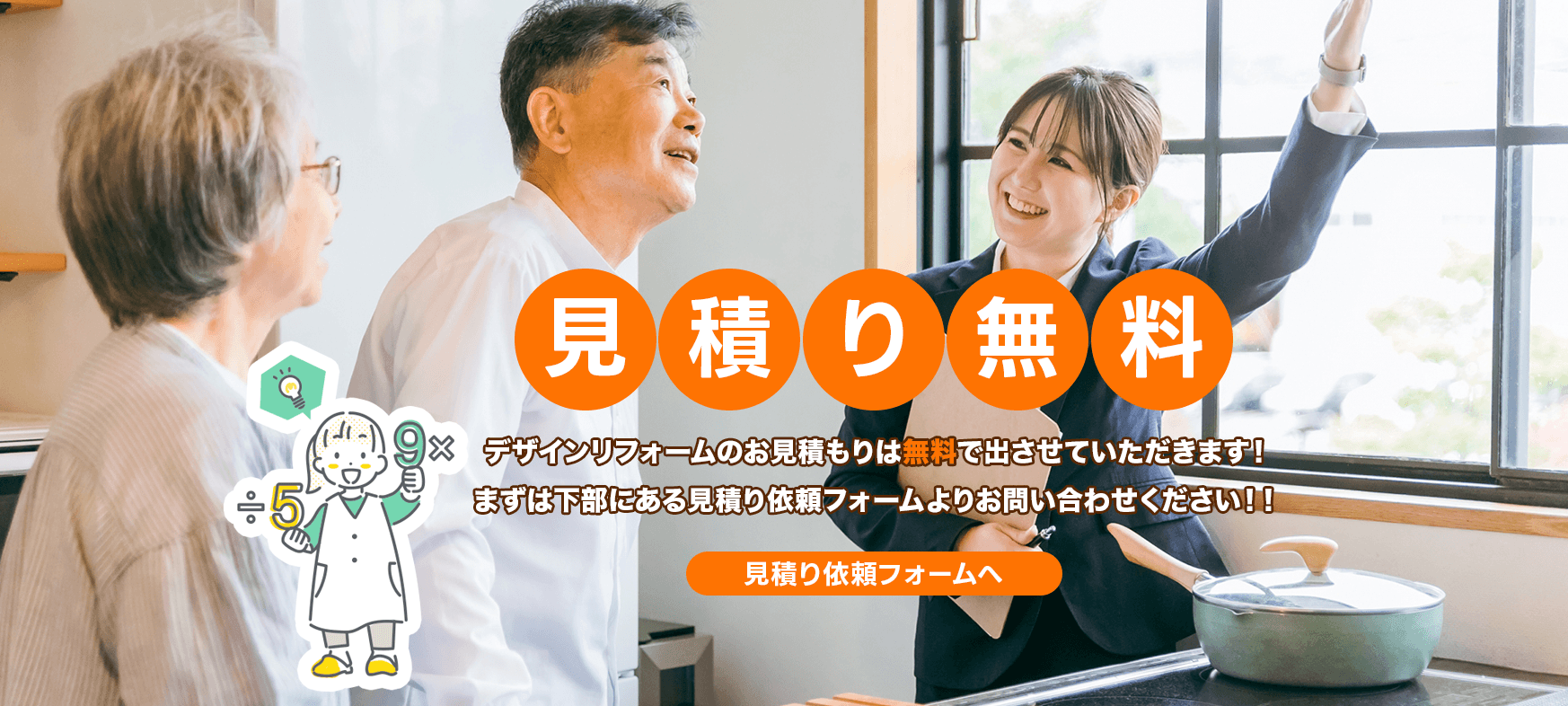 無料見積もり