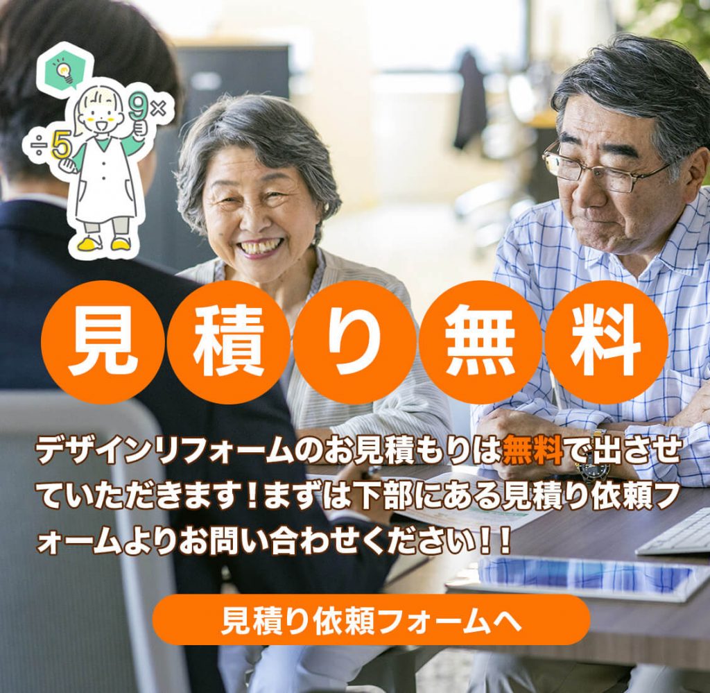 無料見積もり